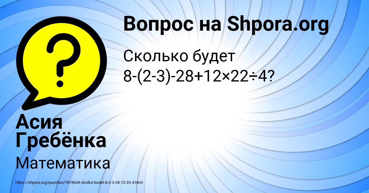 Картинка с текстом вопроса от пользователя Асия Гребёнка