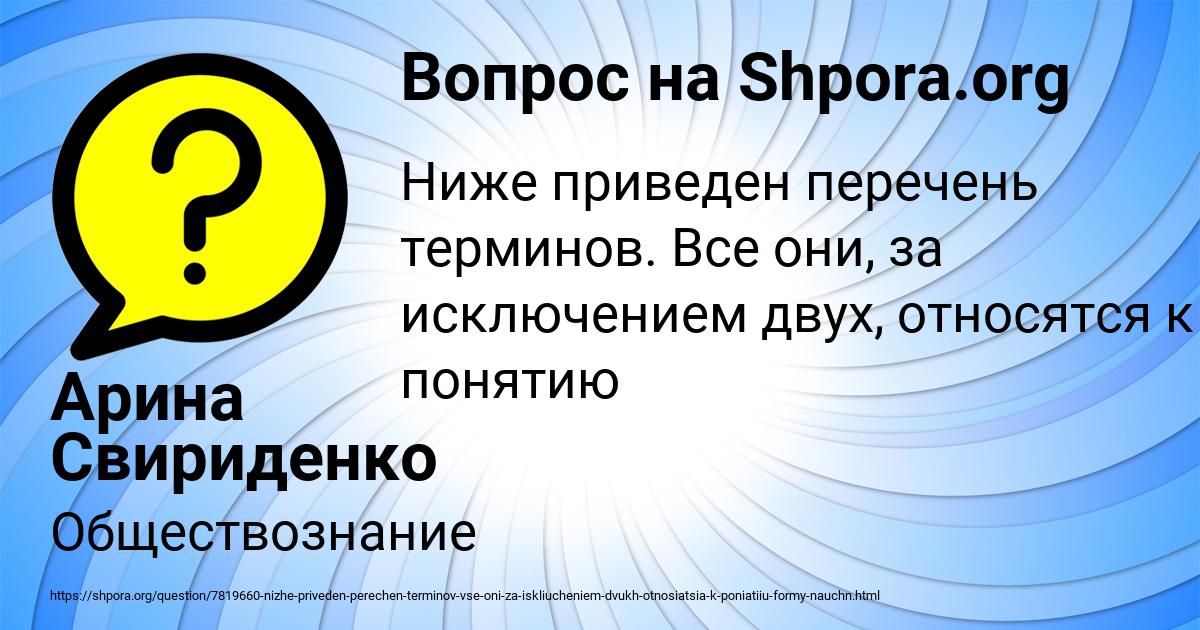 Картинка с текстом вопроса от пользователя Арина Свириденко