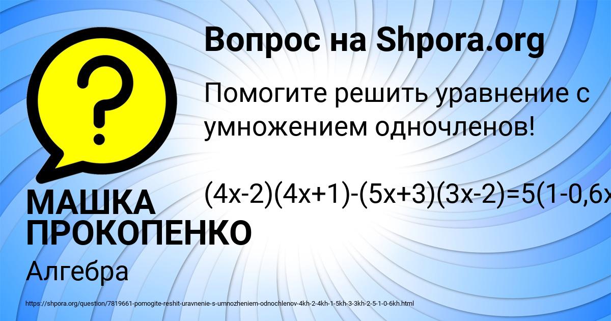 Картинка с текстом вопроса от пользователя МАШКА ПРОКОПЕНКО