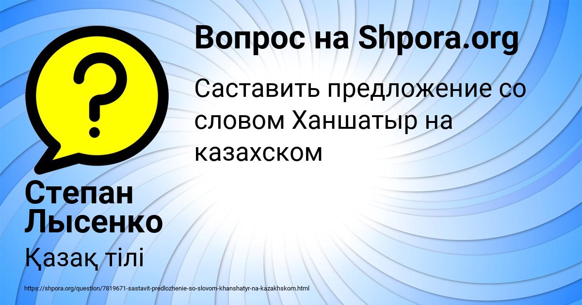 Картинка с текстом вопроса от пользователя Степан Лысенко