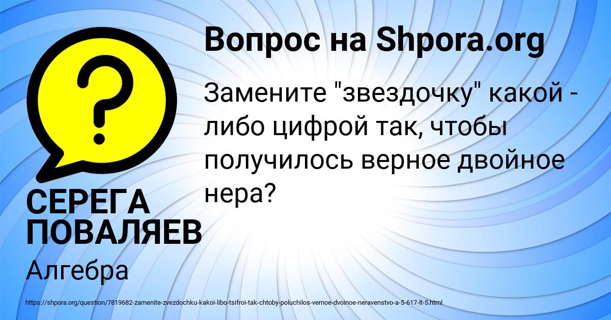 Картинка с текстом вопроса от пользователя СЕРЕГА ПОВАЛЯЕВ