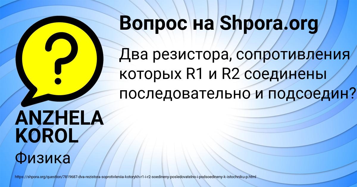 Картинка с текстом вопроса от пользователя ANZHELA KOROL