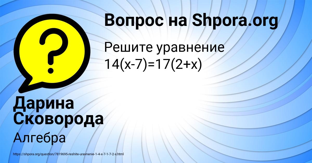 Картинка с текстом вопроса от пользователя Дарина Сковорода