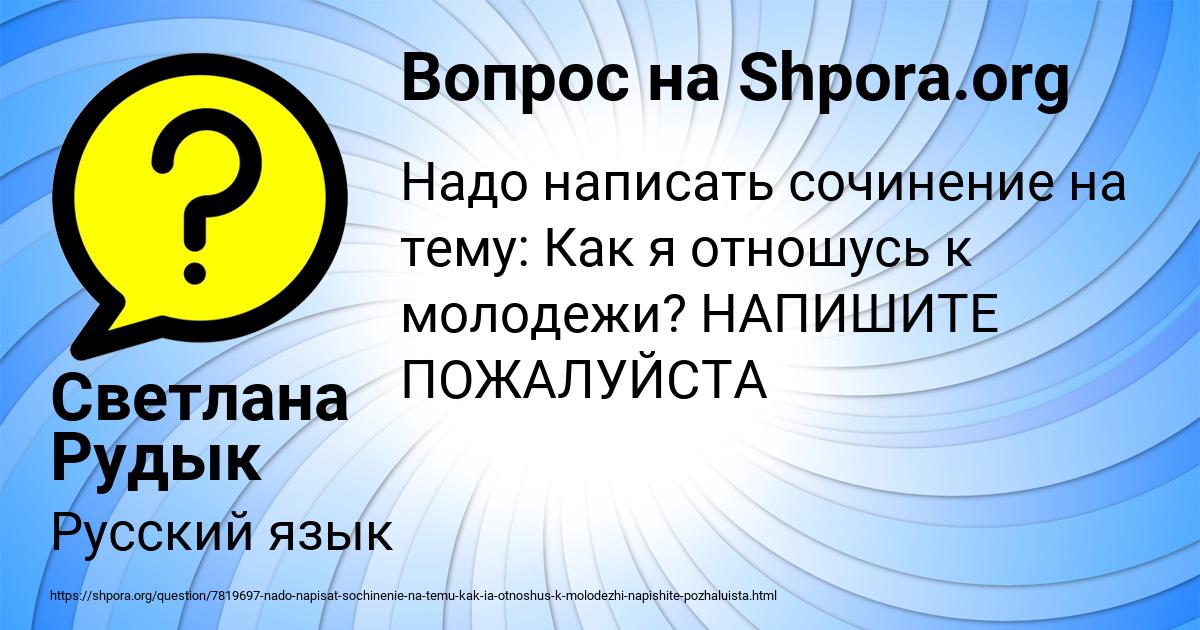 Картинка с текстом вопроса от пользователя Светлана Рудык