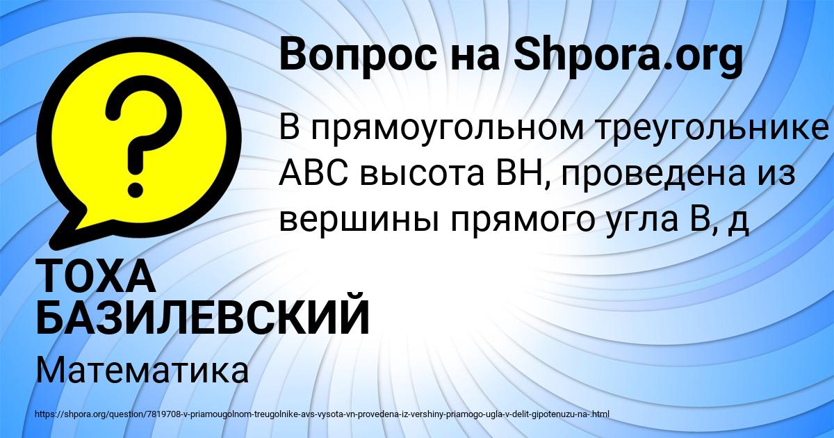 Картинка с текстом вопроса от пользователя ТОХА БАЗИЛЕВСКИЙ