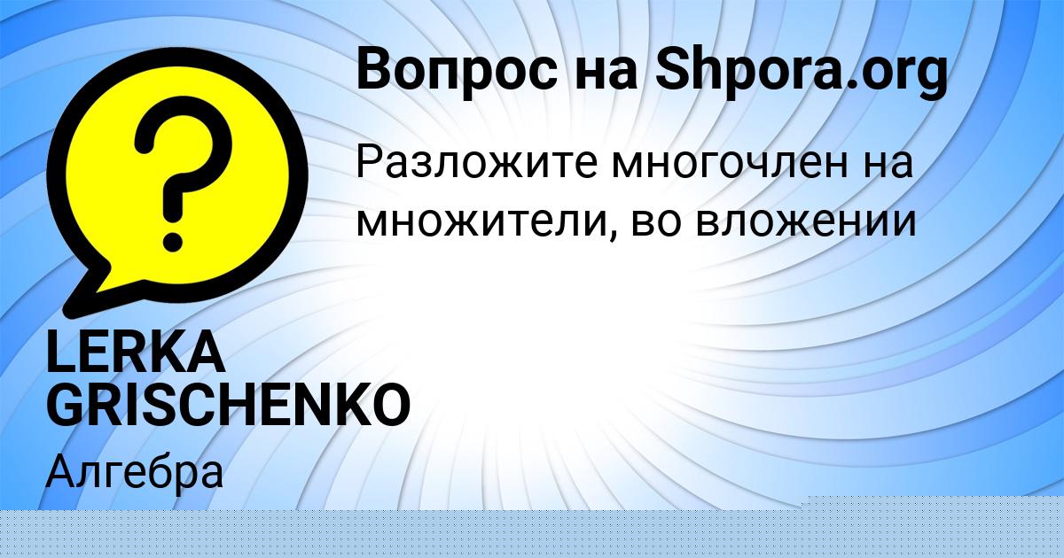 Картинка с текстом вопроса от пользователя LERKA GRISCHENKO