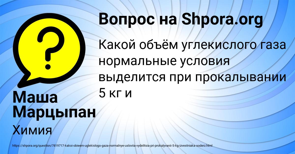 Картинка с текстом вопроса от пользователя Маша Марцыпан