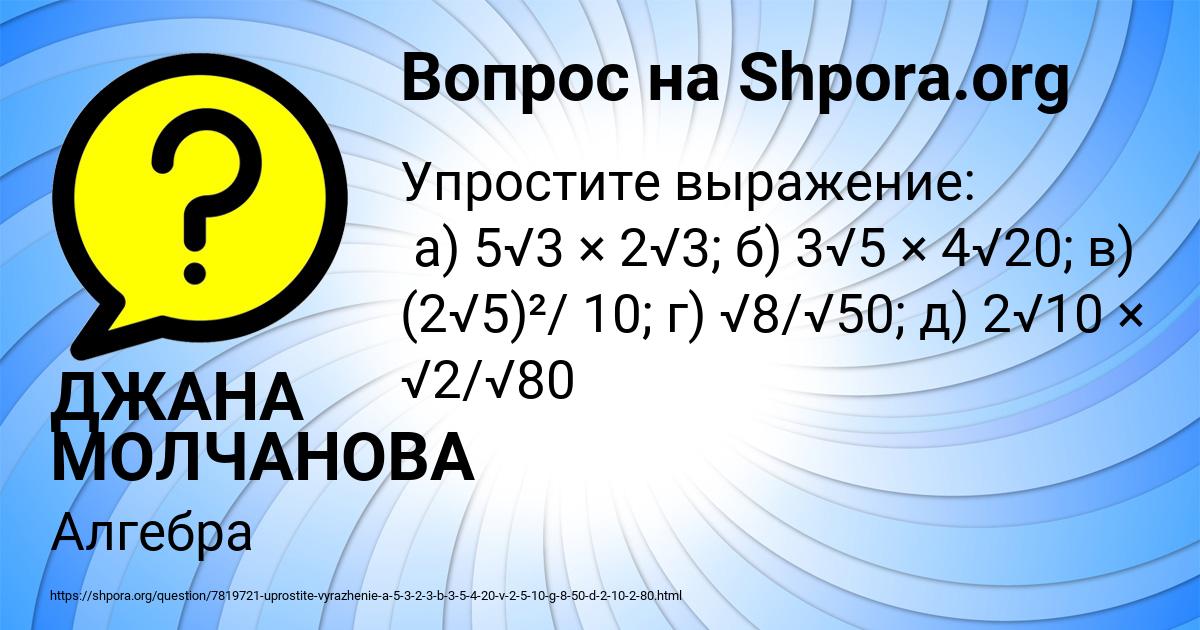 Картинка с текстом вопроса от пользователя ДЖАНА МОЛЧАНОВА