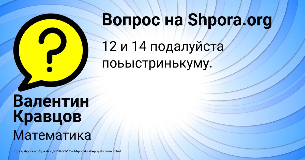 Картинка с текстом вопроса от пользователя Валентин Кравцов