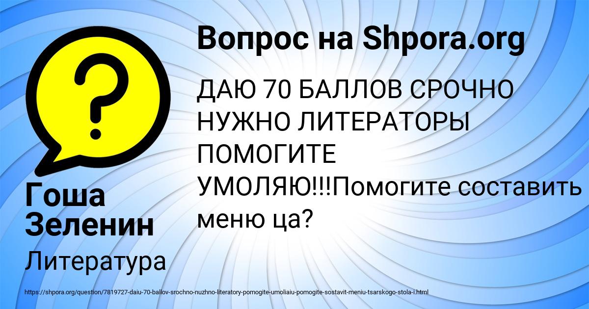 Картинка с текстом вопроса от пользователя Гоша Зеленин