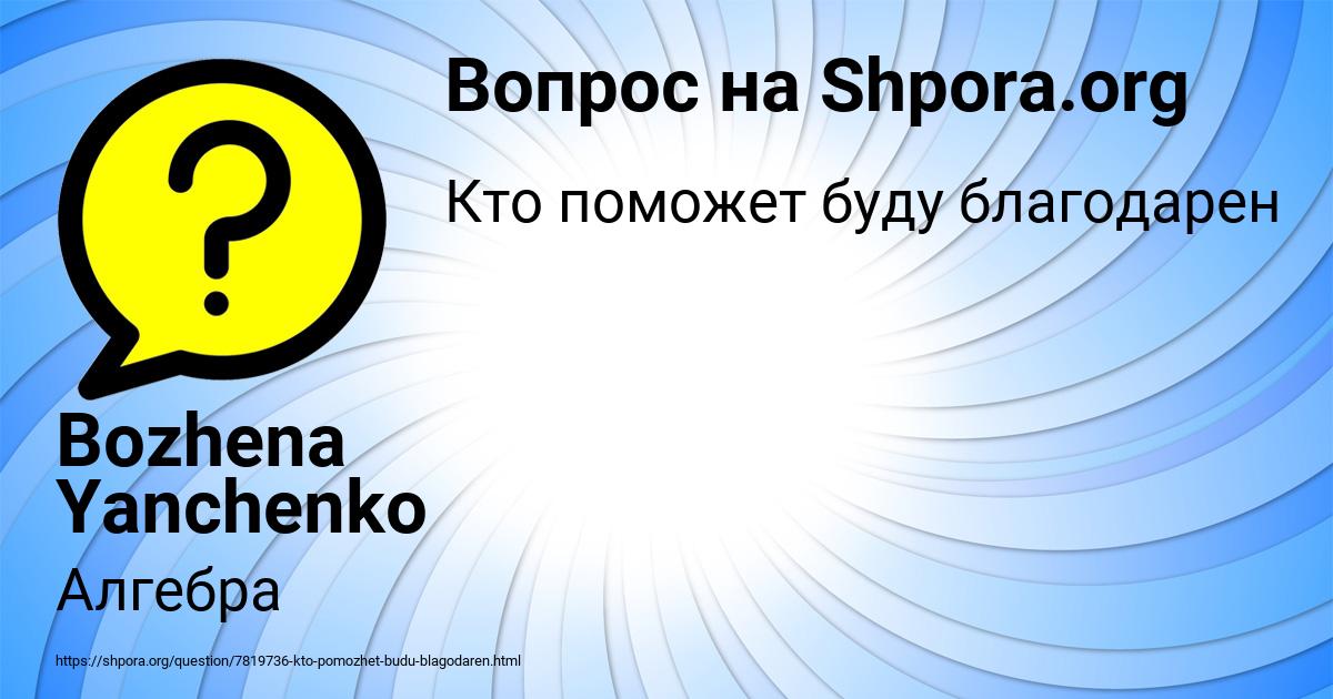 Картинка с текстом вопроса от пользователя Bozhena Yanchenko