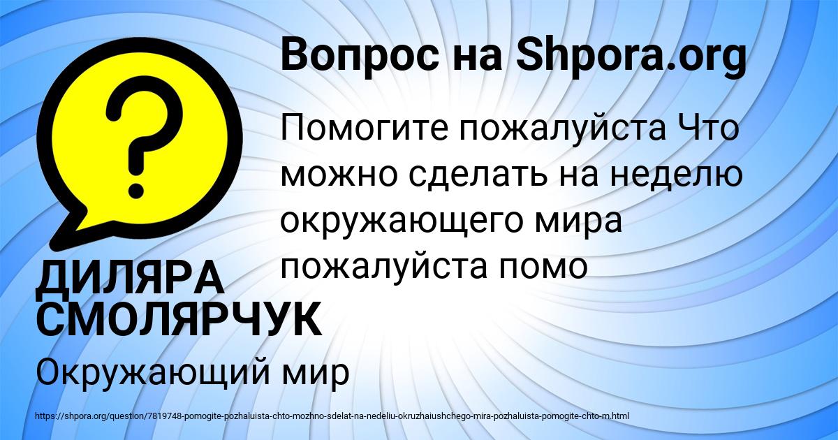 Картинка с текстом вопроса от пользователя ДИЛЯРА СМОЛЯРЧУК