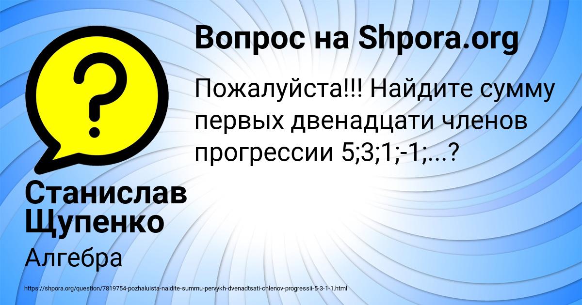 Картинка с текстом вопроса от пользователя Станислав Щупенко