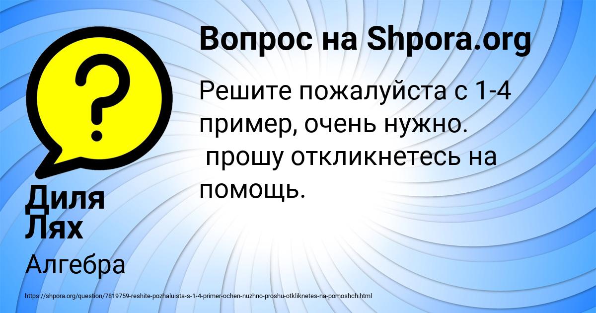 Картинка с текстом вопроса от пользователя Диля Лях