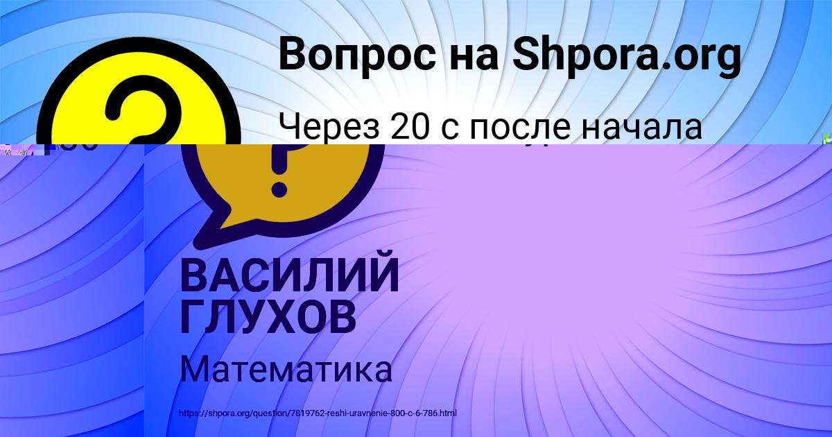 Картинка с текстом вопроса от пользователя ВАСИЛИЙ ГЛУХОВ