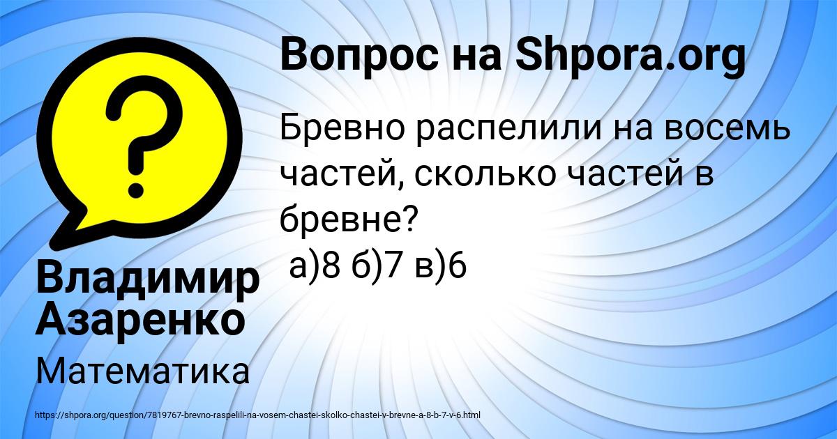 Картинка с текстом вопроса от пользователя Владимир Азаренко