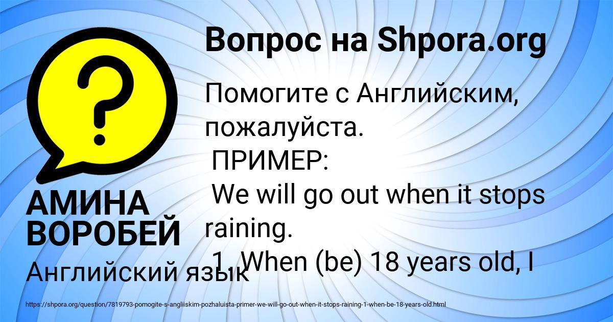 Картинка с текстом вопроса от пользователя АМИНА ВОРОБЕЙ