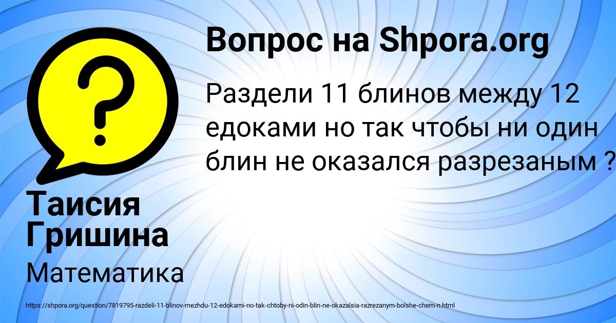 Картинка с текстом вопроса от пользователя Таисия Гришина