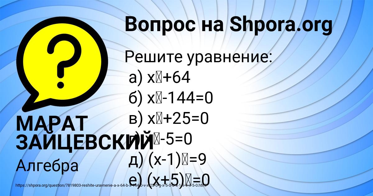 Картинка с текстом вопроса от пользователя МАРАТ ЗАЙЦЕВСКИЙ