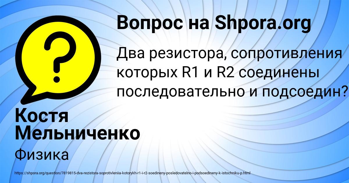 Картинка с текстом вопроса от пользователя Костя Мельниченко
