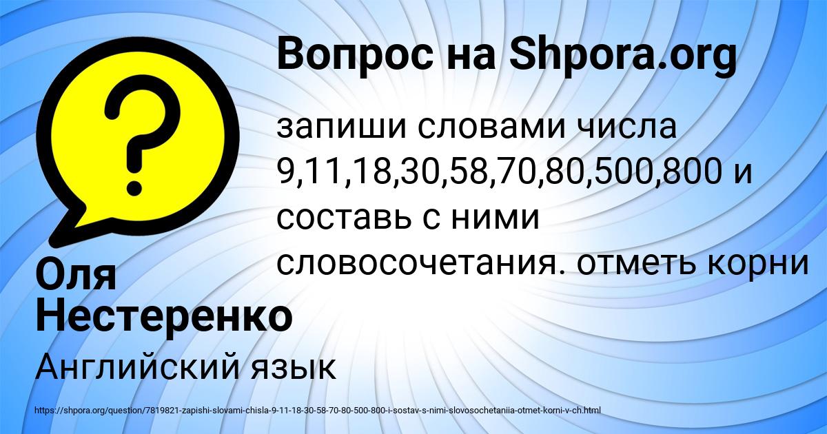Картинка с текстом вопроса от пользователя Оля Нестеренко