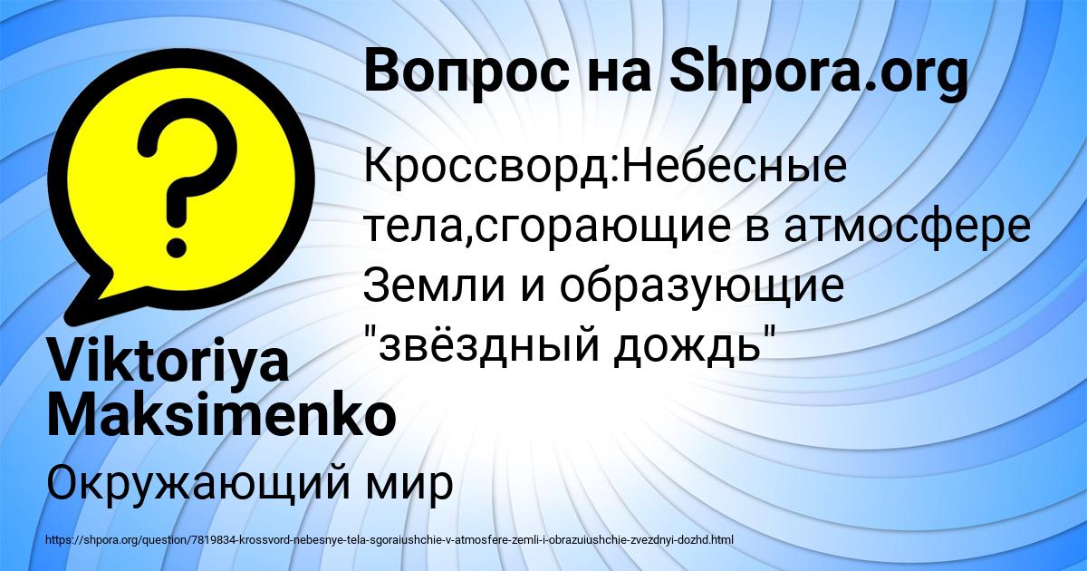 Картинка с текстом вопроса от пользователя Viktoriya Maksimenko