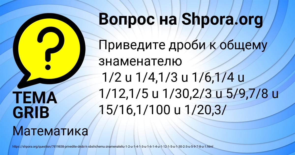 Картинка с текстом вопроса от пользователя TEMA GRIB