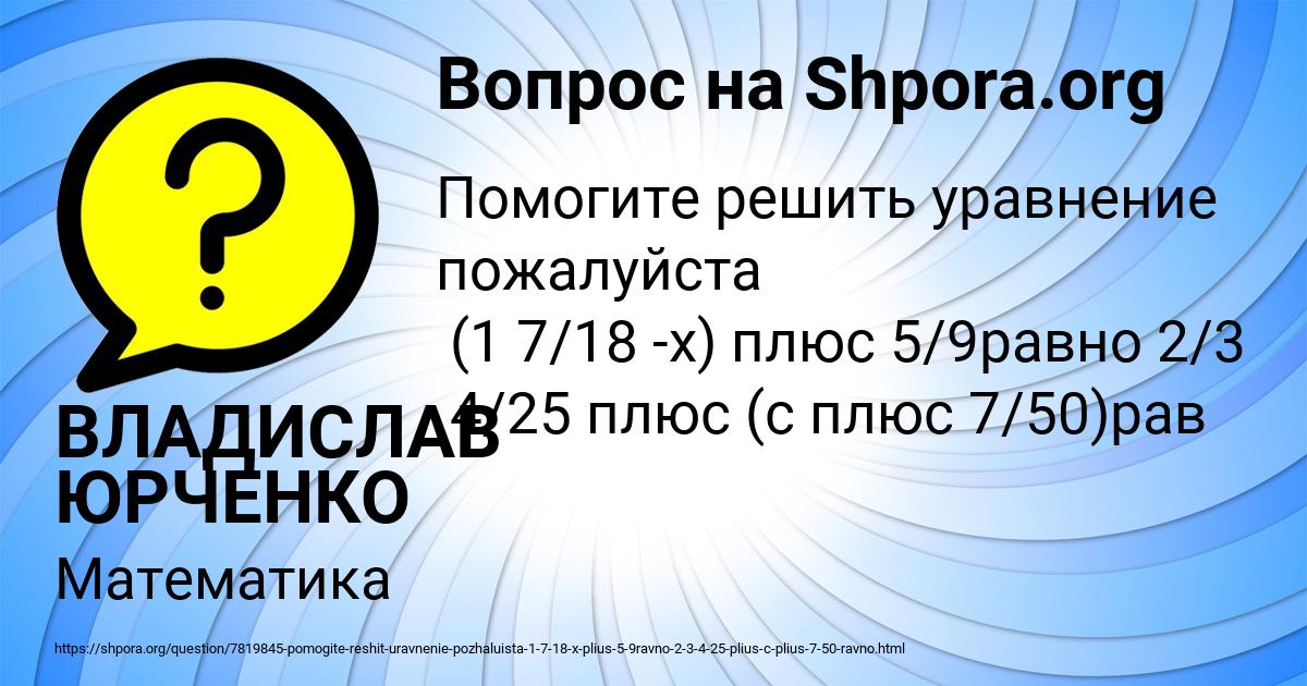 Картинка с текстом вопроса от пользователя ВЛАДИСЛАВ ЮРЧЕНКО
