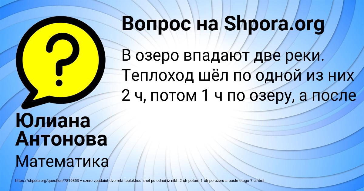 Картинка с текстом вопроса от пользователя Юлиана Антонова