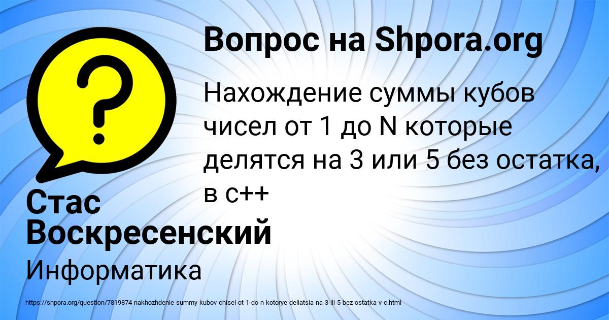 Картинка с текстом вопроса от пользователя Стас Воскресенский