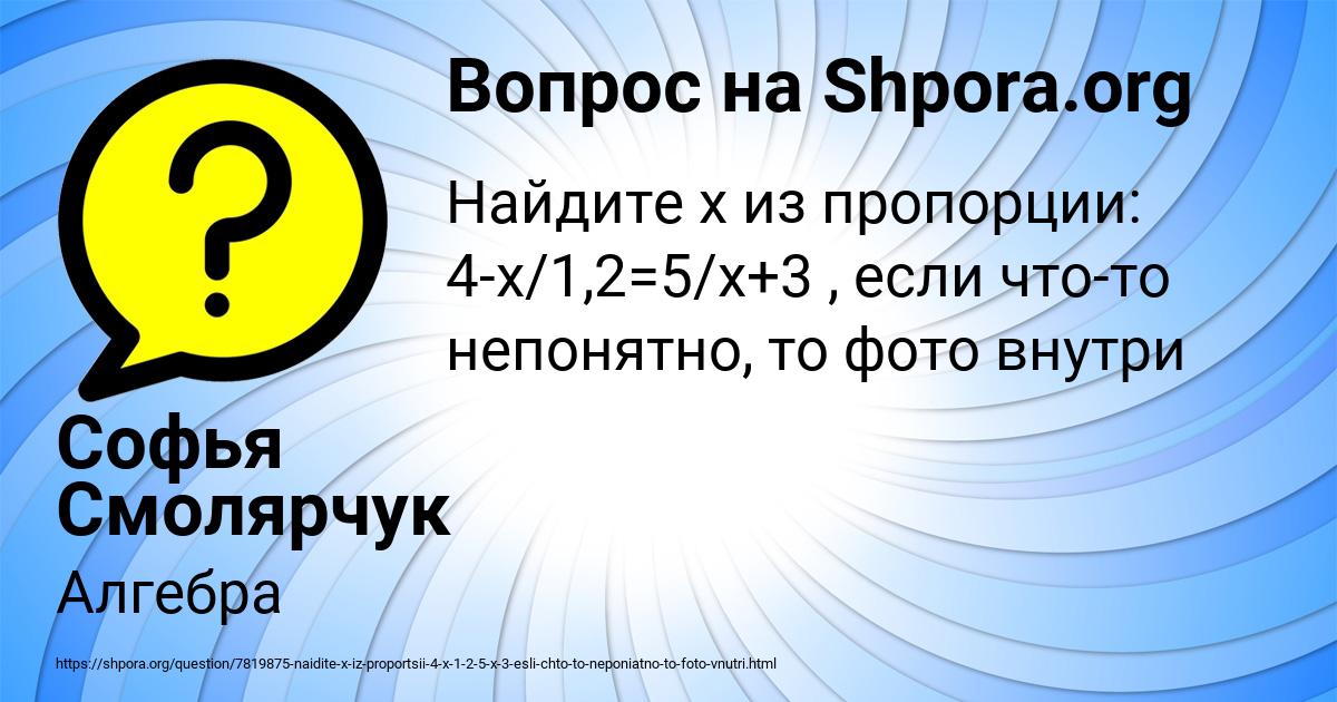 Картинка с текстом вопроса от пользователя Софья Смолярчук