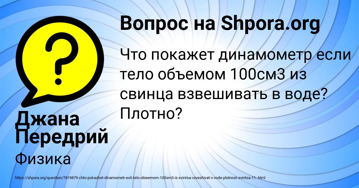 Картинка с текстом вопроса от пользователя Джана Передрий