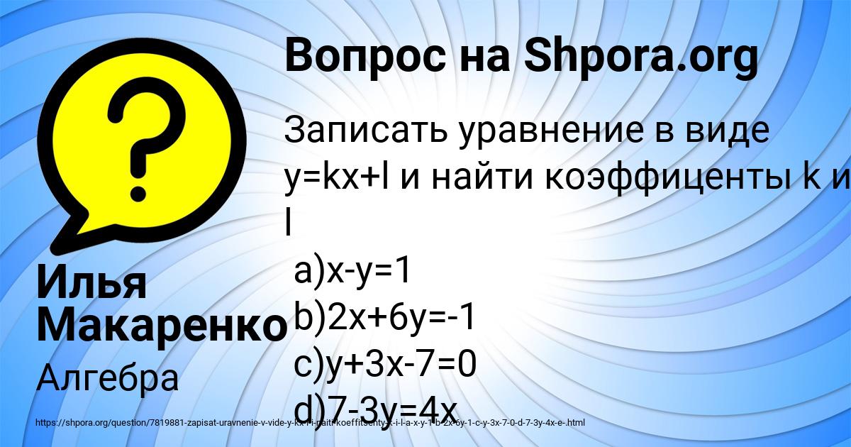 Картинка с текстом вопроса от пользователя Илья Макаренко