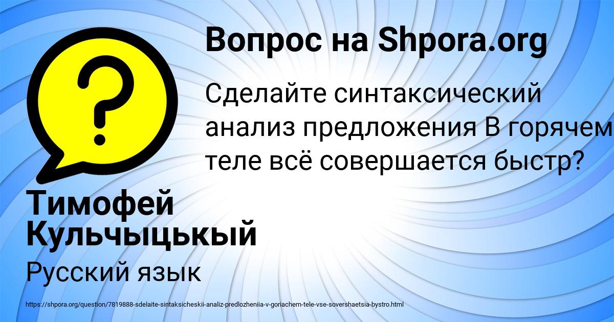 Картинка с текстом вопроса от пользователя Тимофей Кульчыцькый