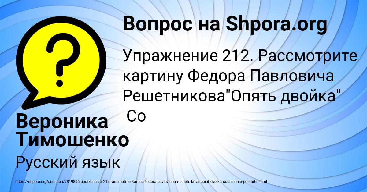 Картинка с текстом вопроса от пользователя Вероника Тимошенко