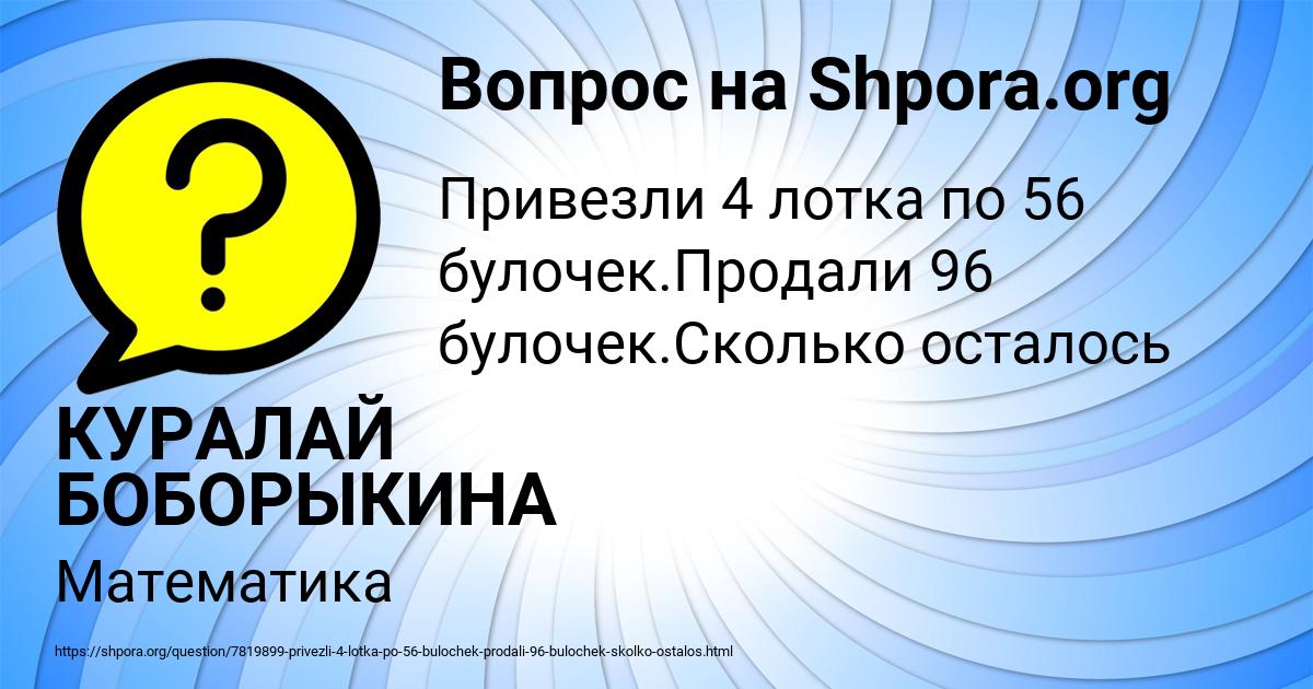 Картинка с текстом вопроса от пользователя КУРАЛАЙ БОБОРЫКИНА