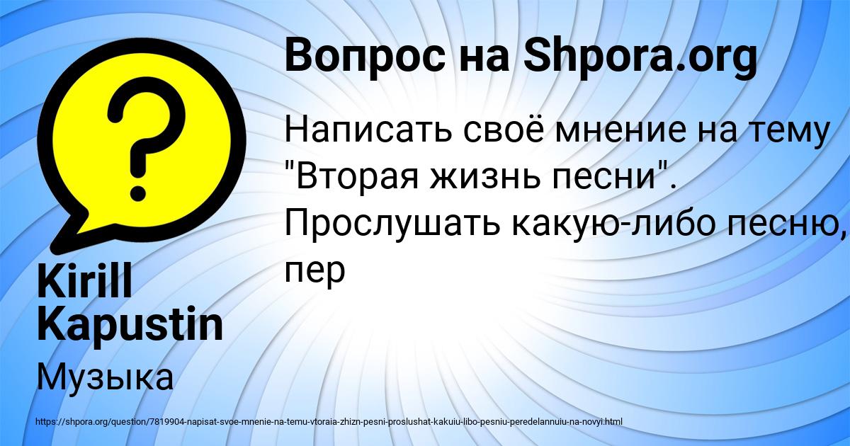 Картинка с текстом вопроса от пользователя Kirill Kapustin