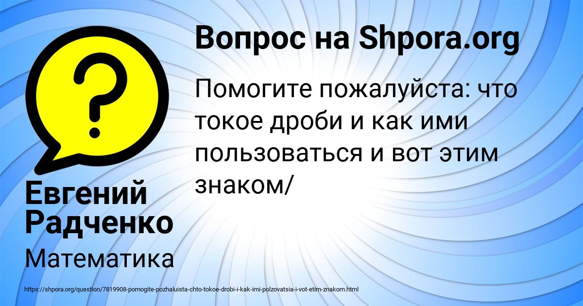 Картинка с текстом вопроса от пользователя Евгений Радченко