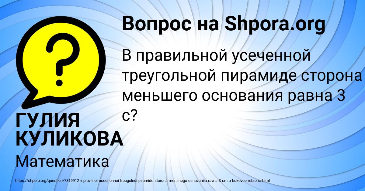 Картинка с текстом вопроса от пользователя ГУЛИЯ КУЛИКОВА