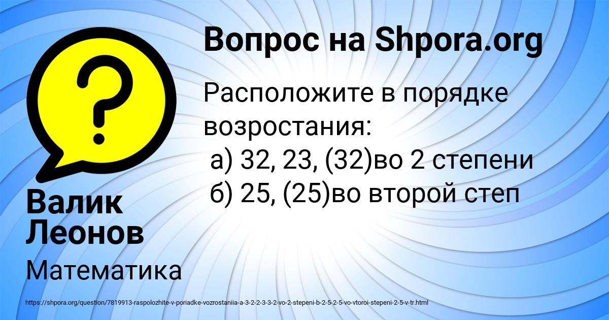 Картинка с текстом вопроса от пользователя Валик Леонов