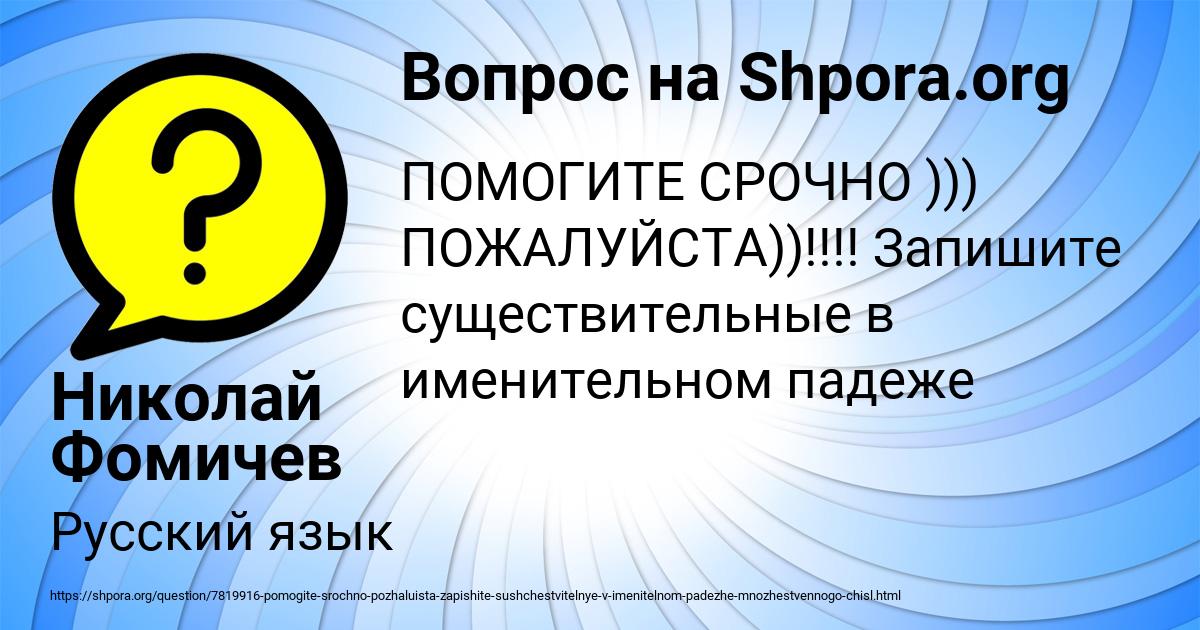 Картинка с текстом вопроса от пользователя Николай Фомичев