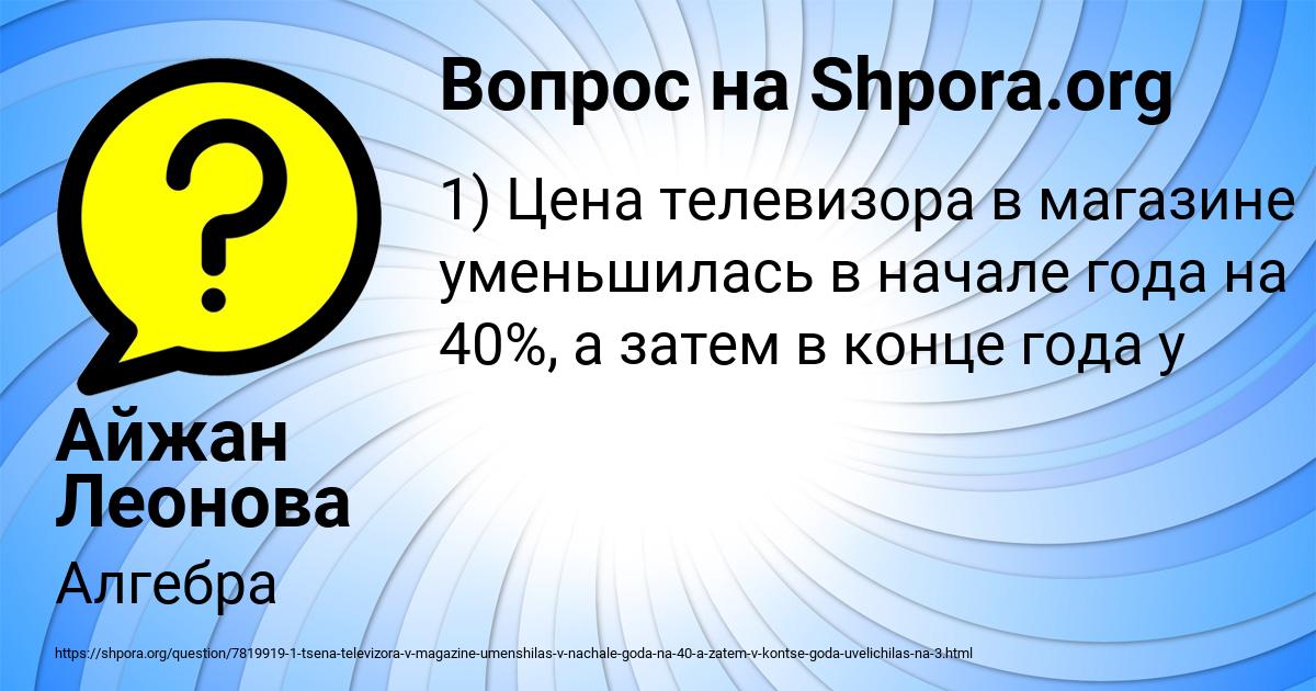 Картинка с текстом вопроса от пользователя Айжан Леонова