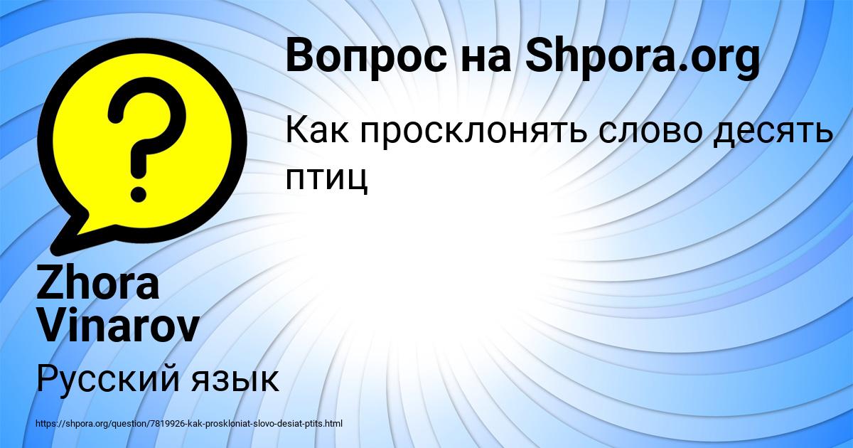 Картинка с текстом вопроса от пользователя Zhora Vinarov