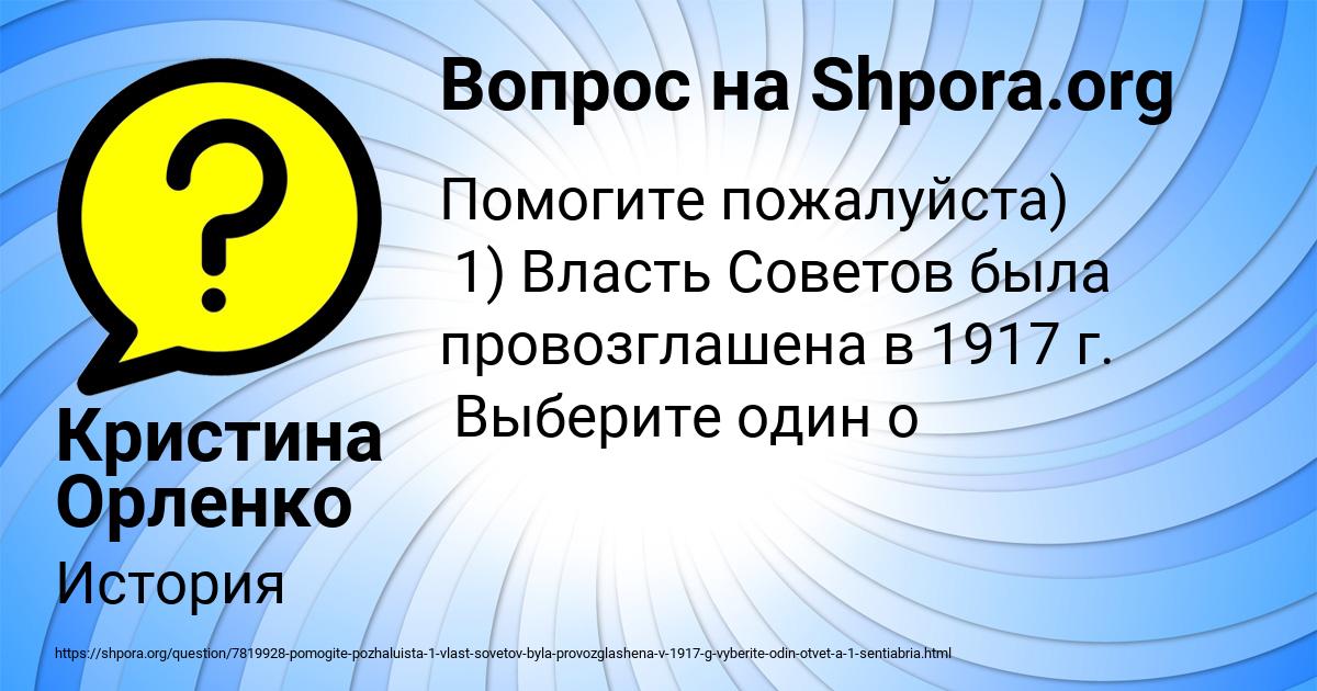 Картинка с текстом вопроса от пользователя Кристина Орленко