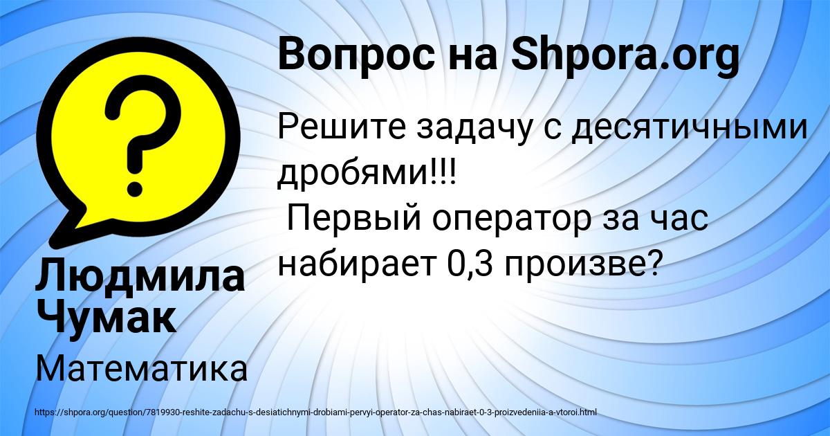 Картинка с текстом вопроса от пользователя Людмила Чумак
