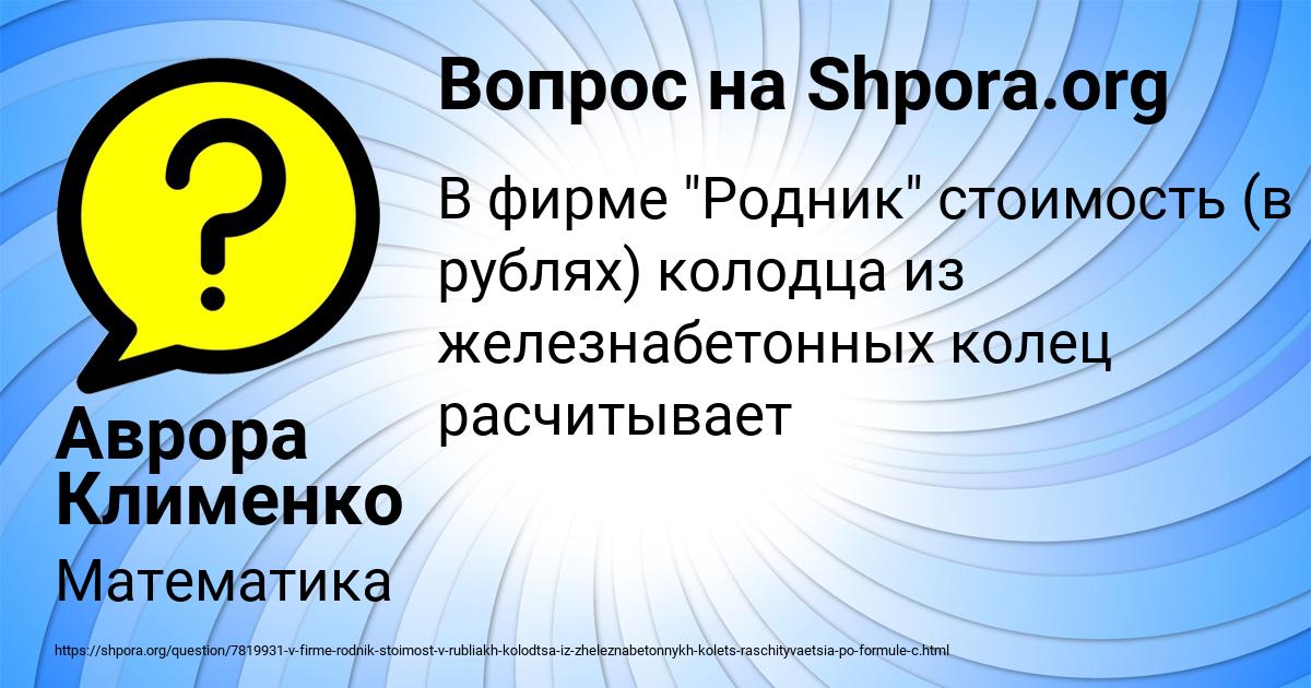 Картинка с текстом вопроса от пользователя Аврора Клименко