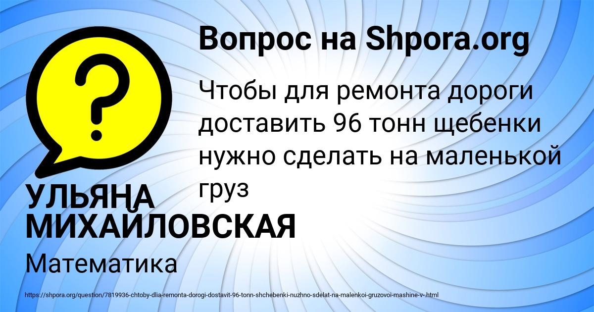 Картинка с текстом вопроса от пользователя УЛЬЯНА МИХАЙЛОВСКАЯ