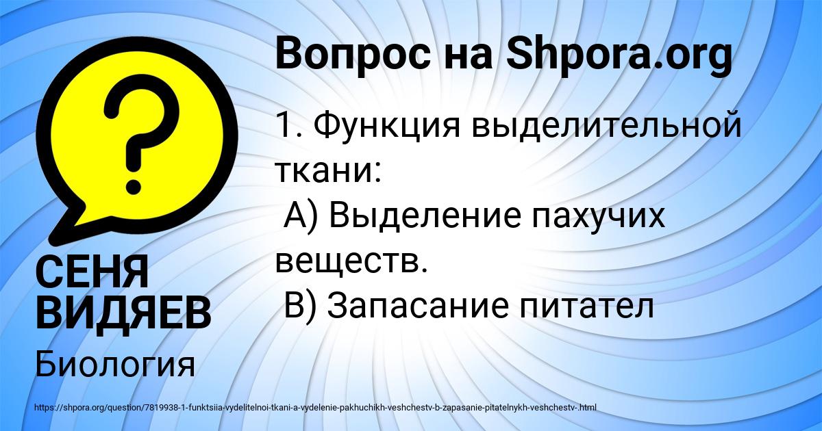 Картинка с текстом вопроса от пользователя СЕНЯ ВИДЯЕВ