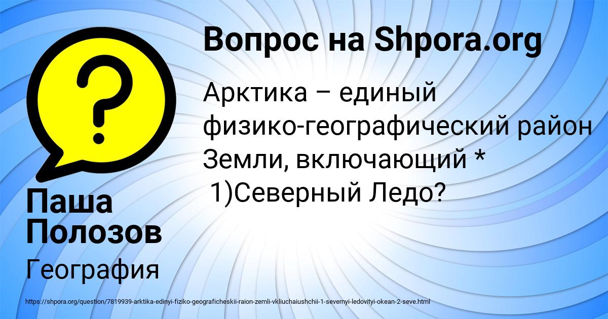 Картинка с текстом вопроса от пользователя Паша Полозов