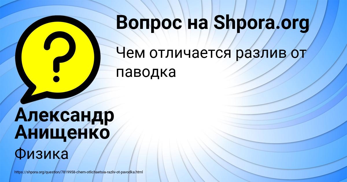 Картинка с текстом вопроса от пользователя Александр Анищенко